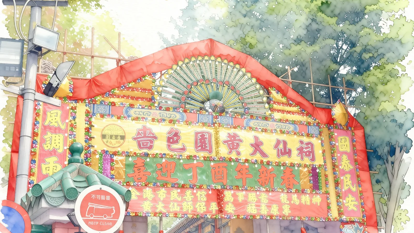 黃大仙區黃大仙祠